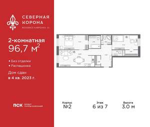 2-к квартира, сданный дом, 97м2, 6/7 этаж