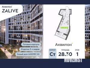 Студия квартира, вторичка, 28м2, 1/13 этаж