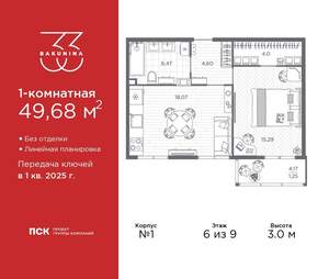 1-к квартира, вторичка, 50м2, 6/9 этаж