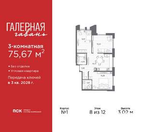 3-к квартира, вторичка, 76м2, 8/12 этаж