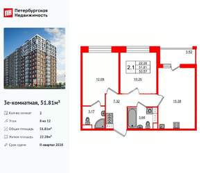 2-к квартира, вторичка, 52м2, 8/12 этаж