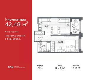 1-к квартира, вторичка, 42м2, 8/12 этаж
