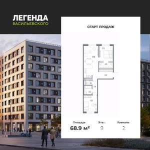 2-к квартира, вторичка, 69м2, 9/10 этаж