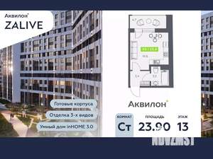 Студия квартира, вторичка, 24м2, 13/13 этаж