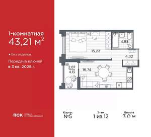 1-к квартира, вторичка, 43м2, 1/12 этаж