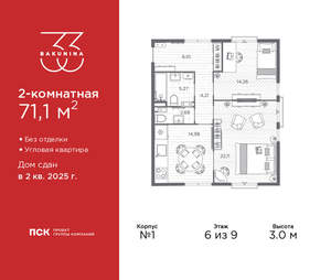 2-к квартира, сданный дом, 71м2, 6/9 этаж