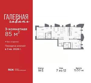 3-к квартира, вторичка, 85м2, 7/12 этаж
