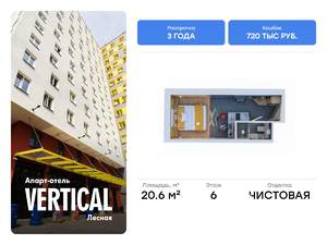 Студия квартира, вторичка, 21м2, 6/14 этаж