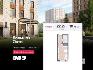 Студия квартира, вторичка, 22м2, 10/12 этаж