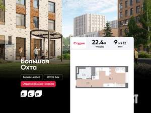 Студия квартира, вторичка, 22м2, 9/12 этаж