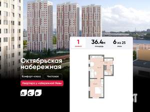 1-к квартира, вторичка, 36м2, 6/25 этаж
