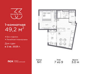 1-к квартира, сданный дом, 49м2, 7/9 этаж