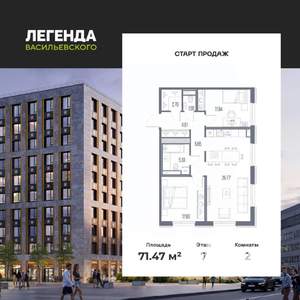 2-к квартира, вторичка, 71м2, 7/10 этаж