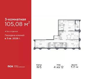 3-к квартира, вторичка, 105м2, 4/12 этаж