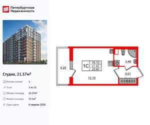 Студия квартира, вторичка, 22м2, 1/11 этаж