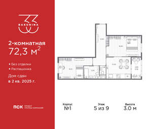 2-к квартира, сданный дом, 72м2, 5/9 этаж
