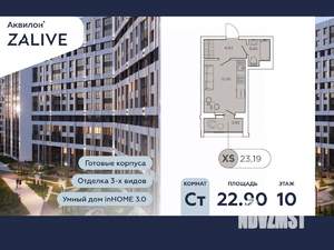 Студия квартира, вторичка, 23м2, 10/13 этаж