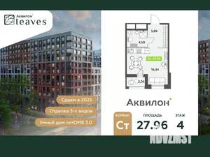 Студия квартира, вторичка, 28м2, 4/12 этаж