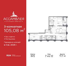 3-к квартира, вторичка, 105м2, 7/12 этаж