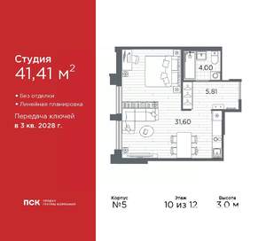 Студия квартира, вторичка, 41м2, 10/12 этаж
