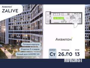 Студия квартира, вторичка, 27м2, 13/13 этаж