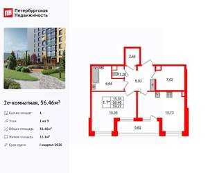 1-к квартира, вторичка, 56м2, 1/9 этаж