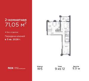 2-к квартира, вторичка, 71м2, 9/12 этаж