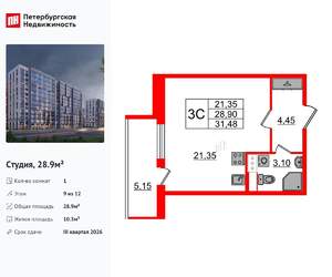Студия квартира, вторичка, 29м2, 9/12 этаж