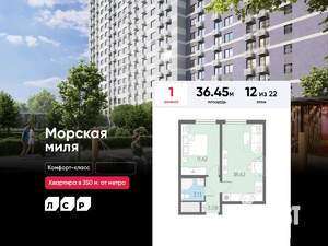 1-к квартира, вторичка, 36м2, 12/22 этаж