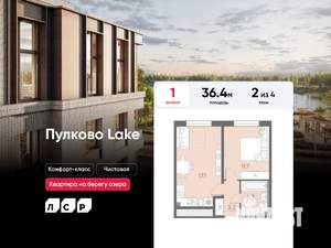 1-к квартира, вторичка, 36м2, 2/4 этаж