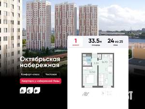 1-к квартира, вторичка, 34м2, 24/25 этаж