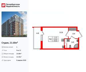 Студия квартира, вторичка, 22м2, 9/12 этаж