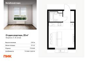 Студия квартира, вторичка, 25м2, 6/12 этаж
