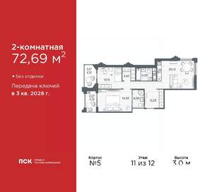 2-к квартира, вторичка, 73м2, 11/12 этаж