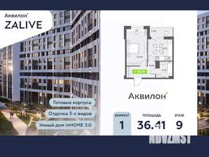1-к квартира, вторичка, 37м2, 9/13 этаж