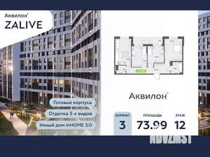 3-к квартира, вторичка, 75м2, 12/13 этаж