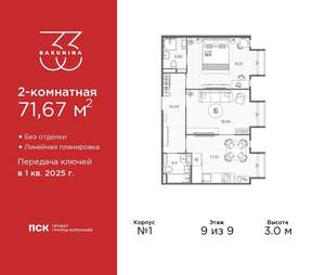 2-к квартира, вторичка, 72м2, 9/9 этаж