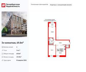 2-к квартира, вторичка, 70м2, 3/7 этаж