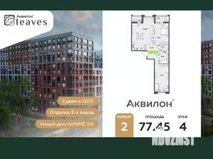 2-к квартира, вторичка, 77м2, 4/12 этаж