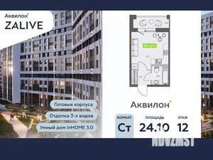 Студия квартира, вторичка, 24м2, 12/13 этаж
