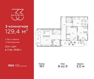 3-к квартира, сданный дом, 129м2, 8/9 этаж