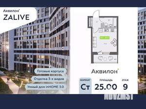 Студия квартира, вторичка, 25м2, 9/13 этаж