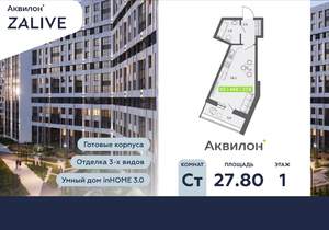 Студия квартира, вторичка, 28м2, 1/13 этаж