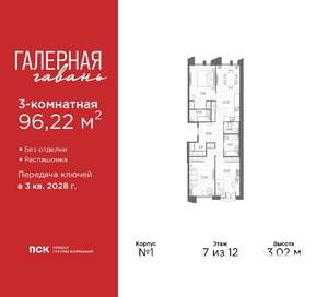 3-к квартира, вторичка, 96м2, 7/12 этаж