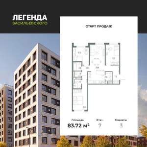 3-к квартира, вторичка, 84м2, 7/10 этаж