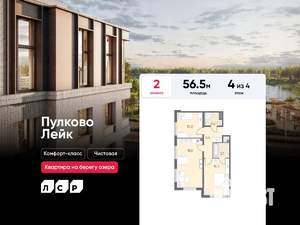 2-к квартира, вторичка, 57м2, 4/4 этаж