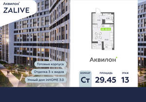 Студия квартира, вторичка, 30м2, 13/13 этаж