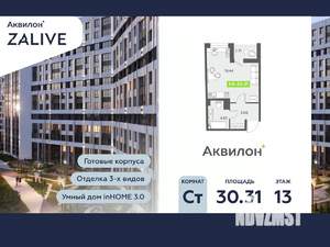 Студия квартира, вторичка, 31м2, 13/13 этаж