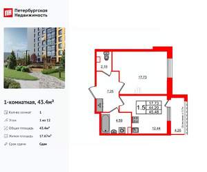 1-к квартира, вторичка, 43м2, 1/12 этаж