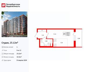 Студия квартира, вторичка, 25м2, 9/12 этаж